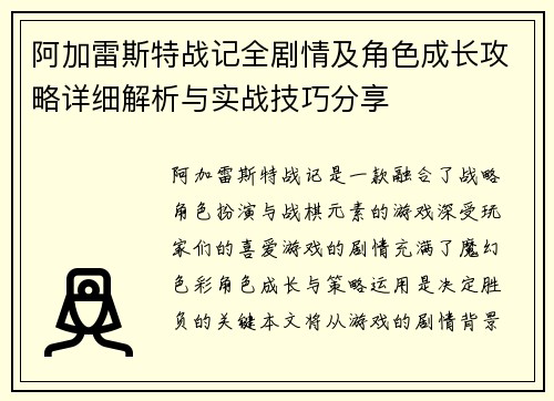 阿加雷斯特战记全剧情及角色成长攻略详细解析与实战技巧分享