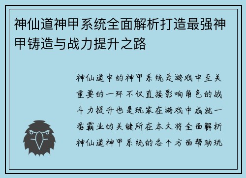神仙道神甲系统全面解析打造最强神甲铸造与战力提升之路