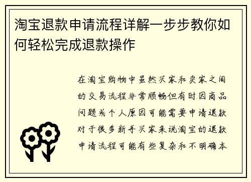 淘宝退款申请流程详解一步步教你如何轻松完成退款操作