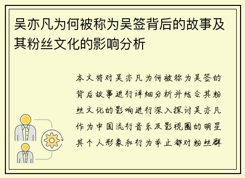 吴亦凡为何被称为吴签背后的故事及其粉丝文化的影响分析