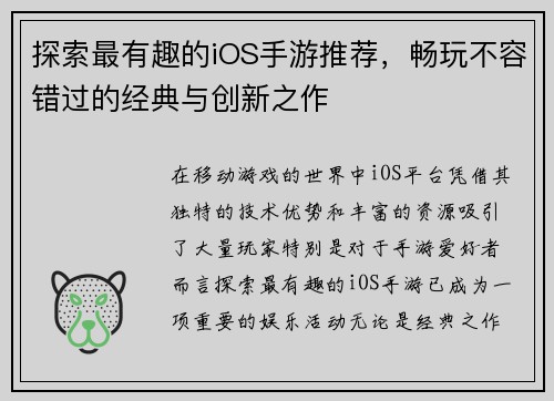探索最有趣的iOS手游推荐，畅玩不容错过的经典与创新之作