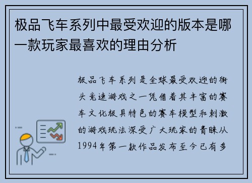 极品飞车系列中最受欢迎的版本是哪一款玩家最喜欢的理由分析