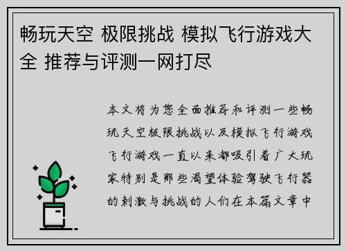畅玩天空 极限挑战 模拟飞行游戏大全 推荐与评测一网打尽