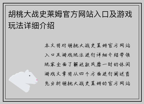 胡桃大战史莱姆官方网站入口及游戏玩法详细介绍