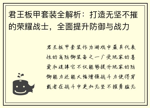 君王板甲套装全解析：打造无坚不摧的荣耀战士，全面提升防御与战力