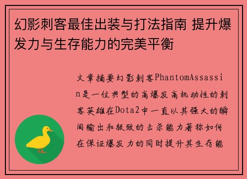 幻影刺客最佳出装与打法指南 提升爆发力与生存能力的完美平衡