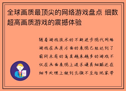 全球画质最顶尖的网络游戏盘点 细数超高画质游戏的震撼体验