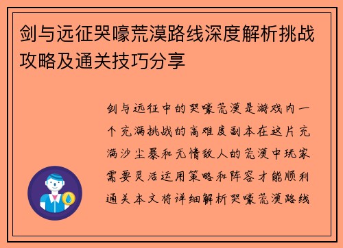 剑与远征哭嚎荒漠路线深度解析挑战攻略及通关技巧分享