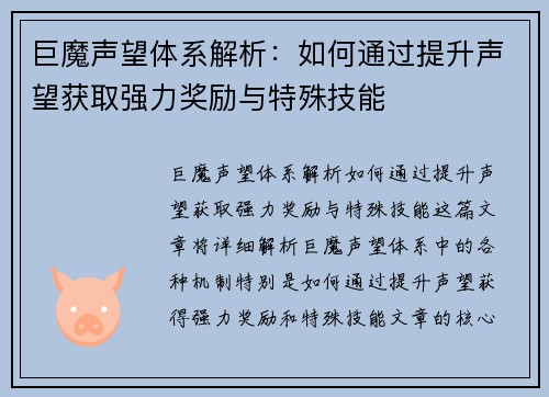 巨魔声望体系解析：如何通过提升声望获取强力奖励与特殊技能