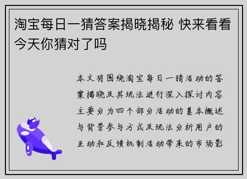 淘宝每日一猜答案揭晓揭秘 快来看看今天你猜对了吗