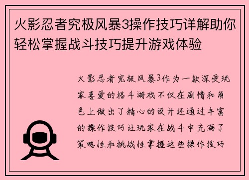 火影忍者究极风暴3操作技巧详解助你轻松掌握战斗技巧提升游戏体验 火影忍者究极风暴3操作技巧详解助你轻松掌握战斗技巧提升游戏体验