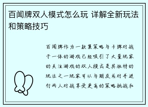 百闻牌双人模式怎么玩 详解全新玩法和策略技巧