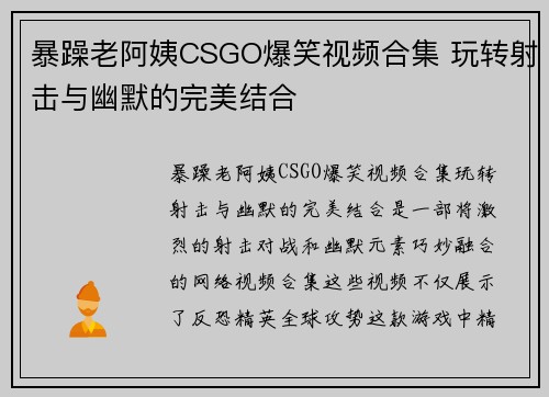 暴躁老阿姨CSGO爆笑视频合集 玩转射击与幽默的完美结合 暴躁老阿姨CSGO爆笑视频合集 玩转射击与幽默的完美结合
